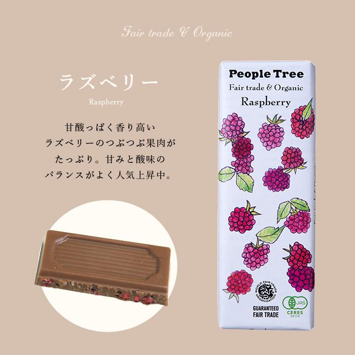 People Tree - Peeple Tree ピープルツリー　チョコレート 楽天市場】【送料無料】 People Tree ピープルツリー フェア