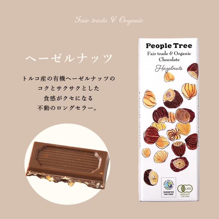 People Tree（ピープルツリー） オーガニックチョコ【3枚入りギフト