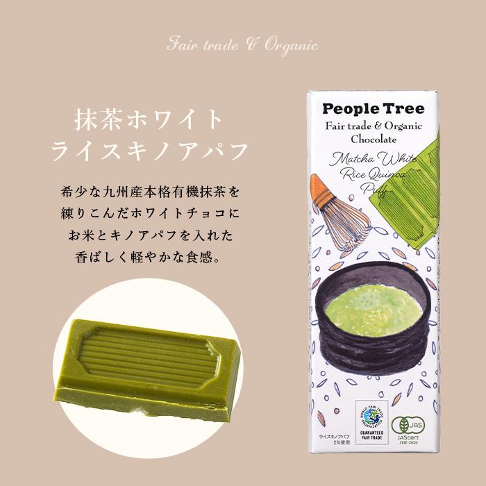 People Tree（ピープルツリー） オーガニックチョコ【3枚入りギフト