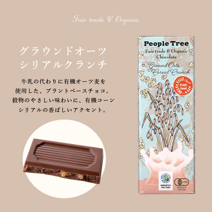 People Tree（ピープルツリー） オーガニックチョコ【3枚入りギフト