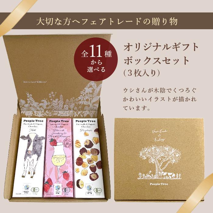 People Tree（ピープルツリー） オーガニックチョコ【3枚入りギフト