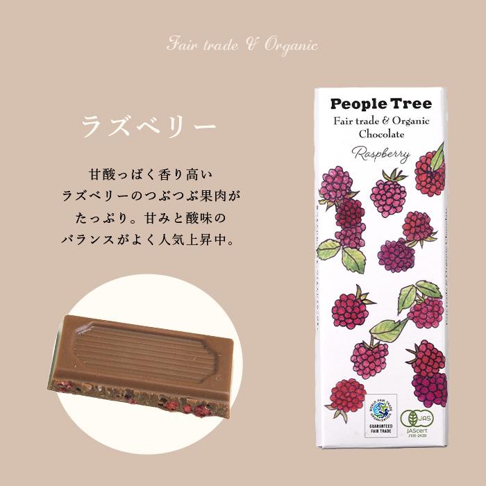 People Tree（ピープルツリー） フェアトレード＆オーガニックチョコ