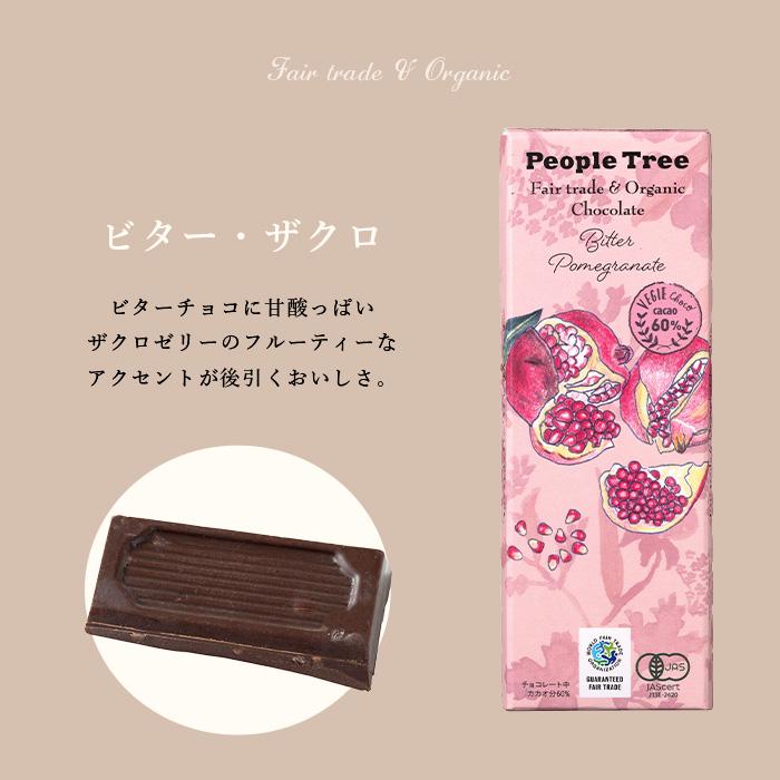 People Tree（ピープルツリー） フェアトレード＆オーガニックチョコ