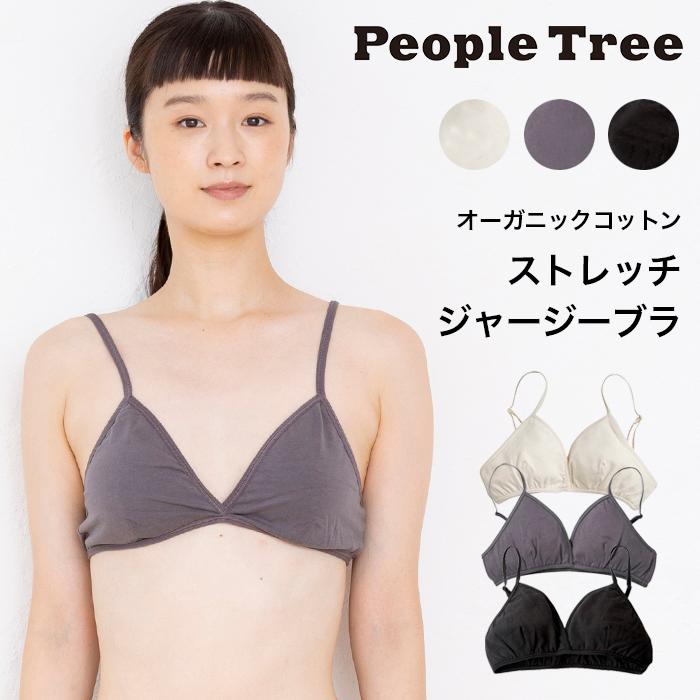 PeopleTree ピープルツリー ストレッチ ジャージーブラ オーガニックコットンブラジャー 送料無料（返品不可） 下着 インナー アンダーウエア レディース 女性｜beko1