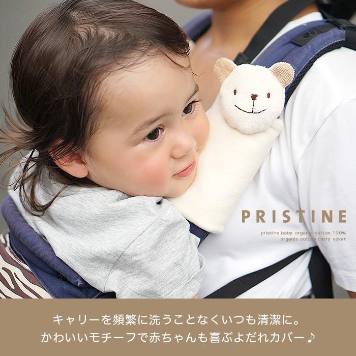 低価格 プリスティン キャリーカバーセット メール便使用で送料無料 オーガニックコットン Pristine 肌にやさしい 敏感肌 天然繊維 メーカー在庫限り品
