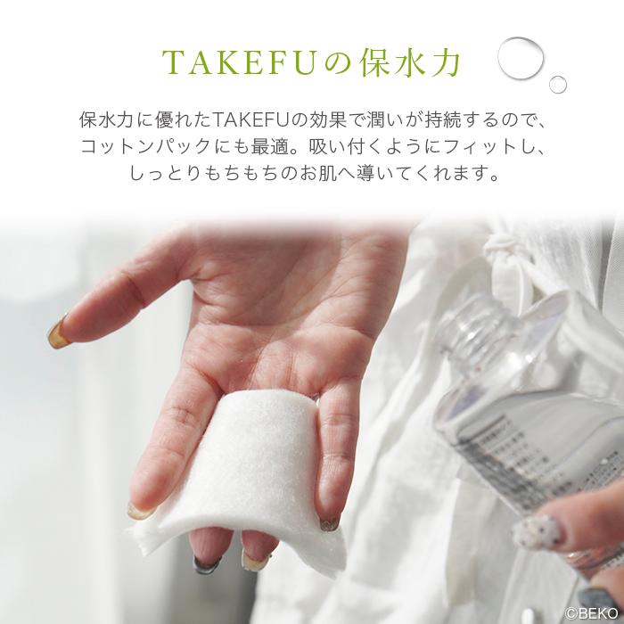 送料別】TAKEFU モイストアップコットン(デリケート肌) 宅配便使用 竹