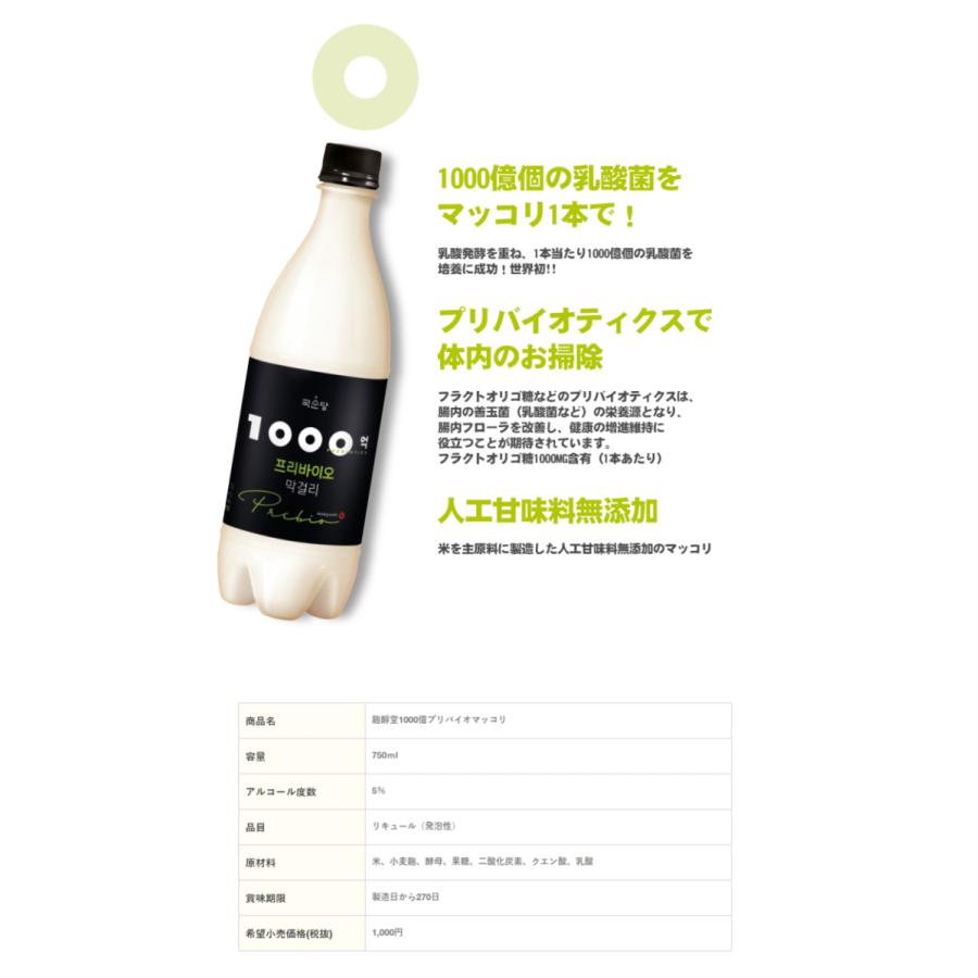 麹醇堂 1000億プリバイオマッコリ PET 750ml :prebio:百歳酒ショップ - 通販 - Yahoo!ショッピング 麹醇堂 1000億プリバイオマッコリ PET 750ml :prebio:百歳酒ショップ - 通販 - Yahoo!ショッピング