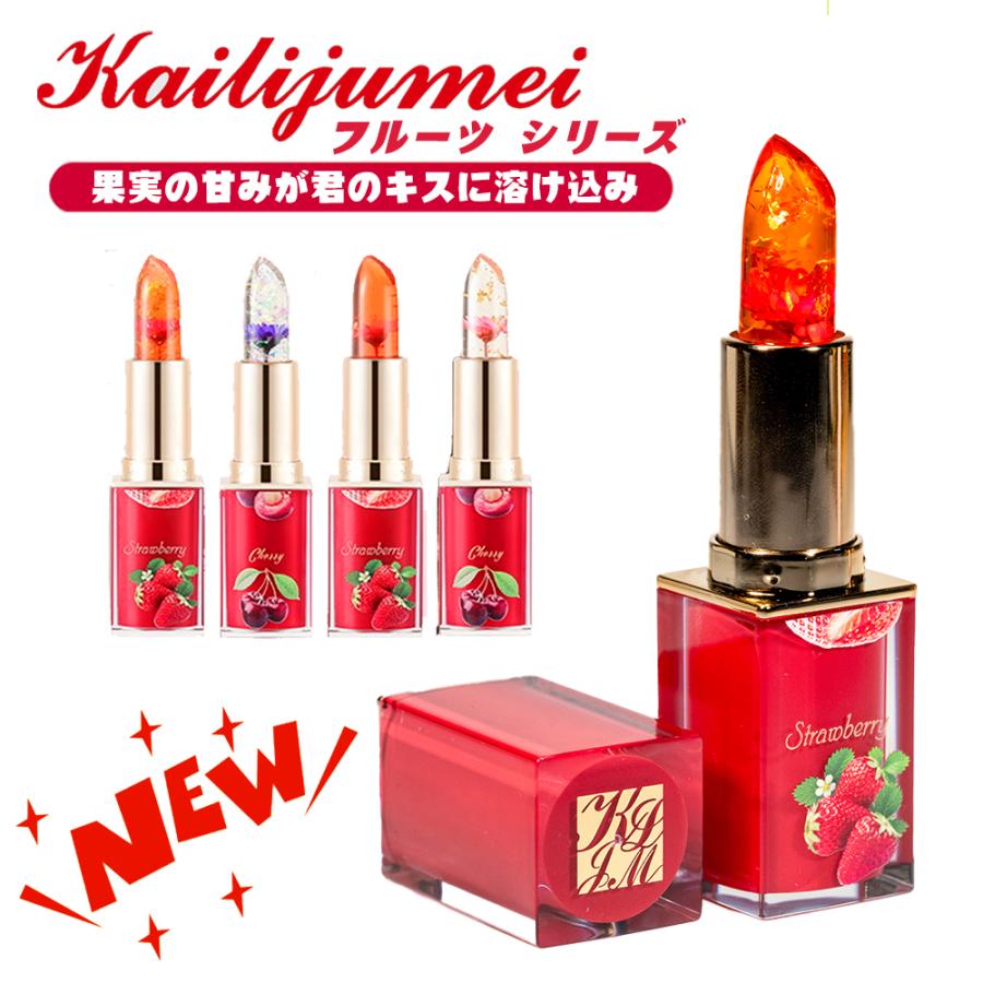 Kailijumei（カイリジュメイ） 送料無料 正規品 ゼリー リップ