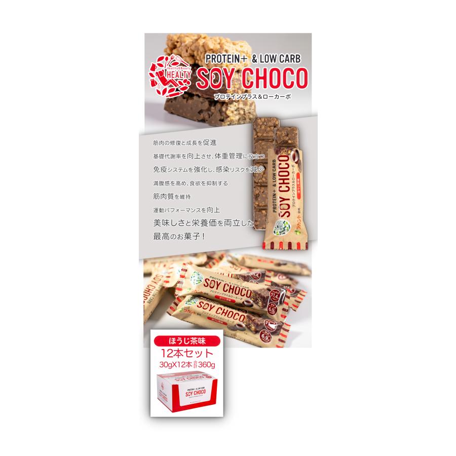 プロテインバー(ほうじ茶)144本セットHEALTYたんぱく質11.4g 【公式通販】