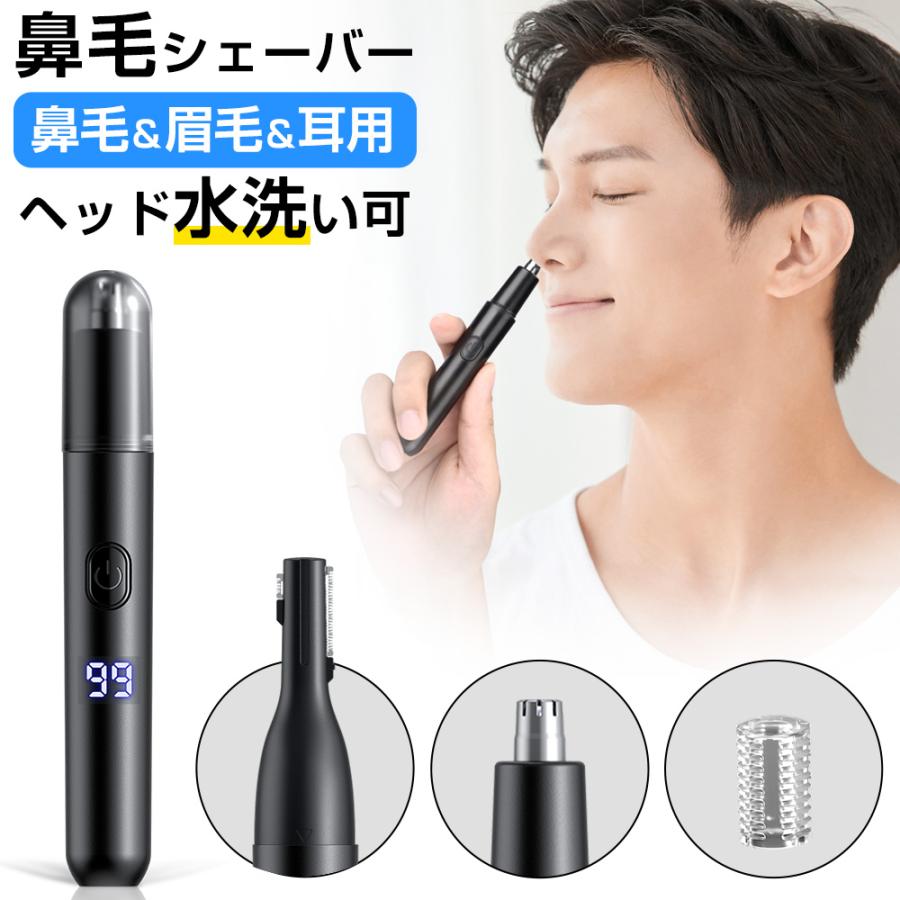 鼻毛カッター 眉毛シェーバー 鼻毛シェーバー USB充電式 電動 耳毛剃り