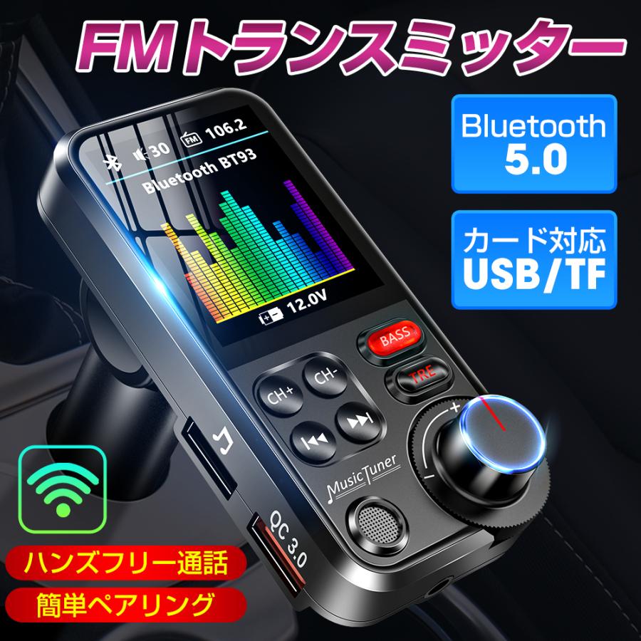 FMトランスミッター Bluetooth/USBメモリー/micro USB カード/AUX ケーブル対応 通話 USB充電 高音質 12V