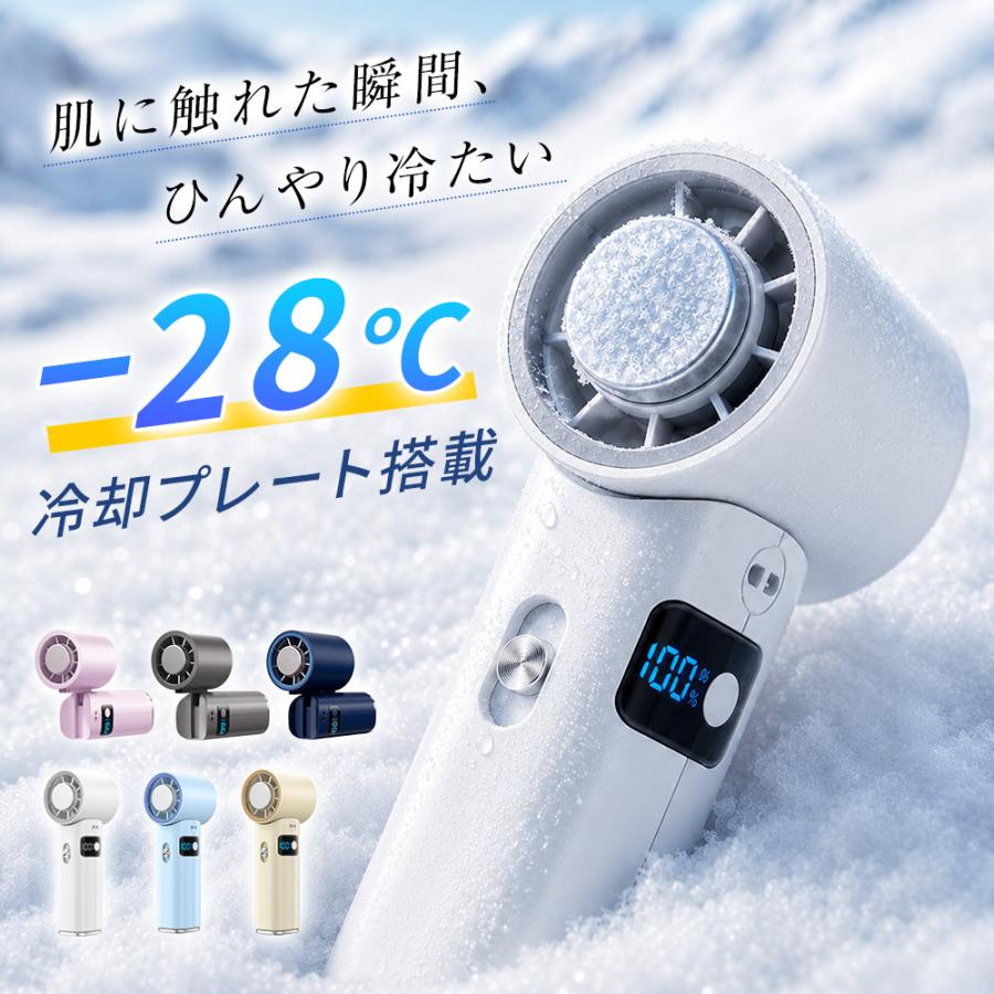 【2026最新モデル！】 ハンディファン 携帯扇風機 扇風機 小型 -28℃ 冷却プレート 手持ち扇風機 90°折り畳み 199段階 7000mAh大容量 残量表示 爆買 超PayPay祭 | ブランド登録なし