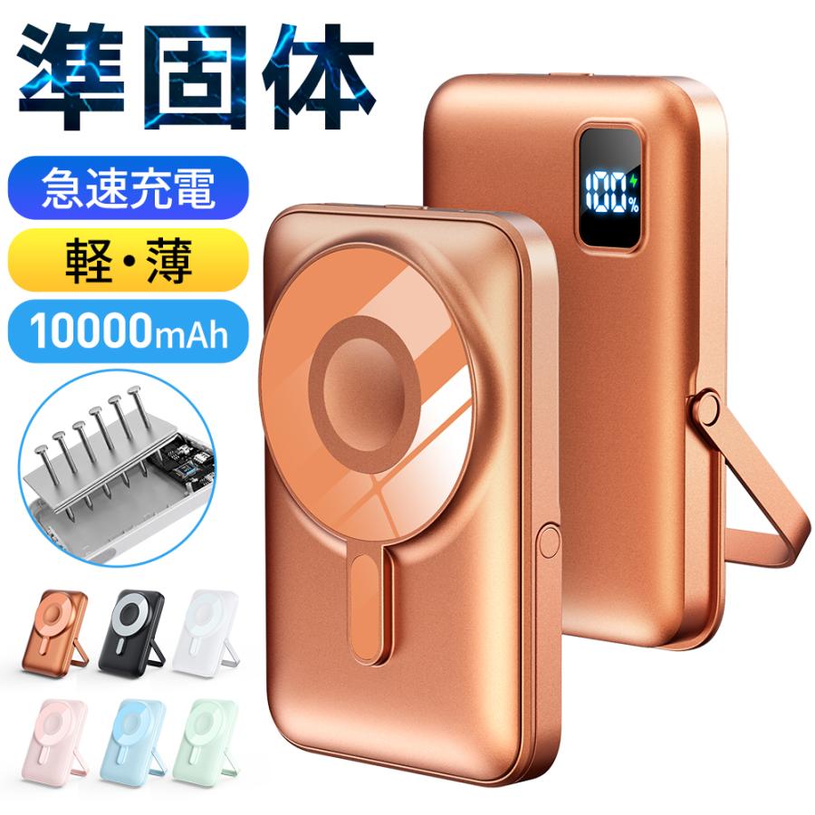 モバイルバッテリー 半固体 MagSafe対応 準固体電池 10000mAh 大容量