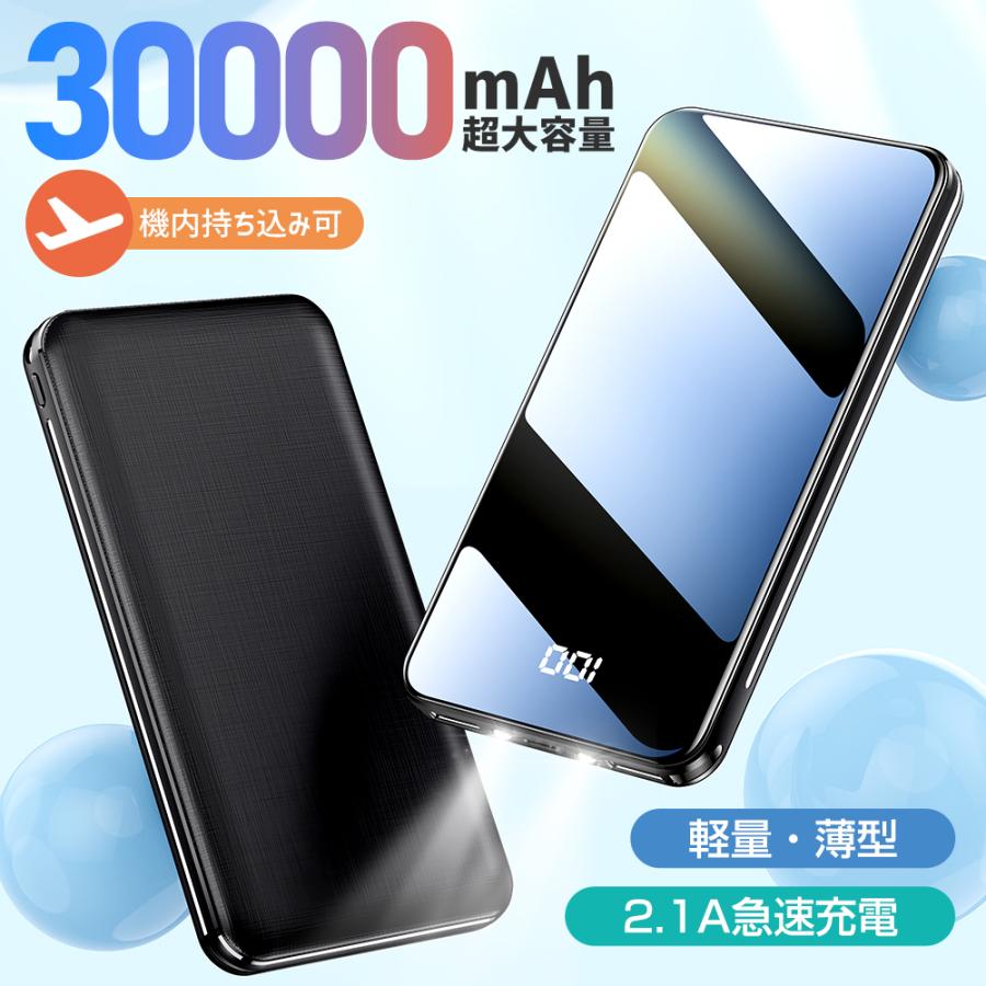 モバイルバッテリー 30000mAh 大容量 軽量 薄型 2台同時充電 スマホ 