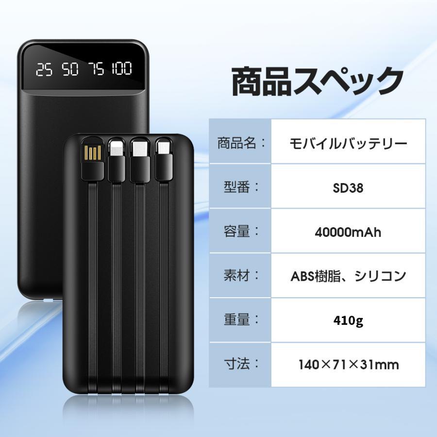 モバイルバッテリー 40000mAh 大容量 軽量 4本ケーブル内蔵 iPhone