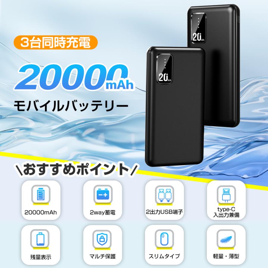モバイルバッテリー 大容量 軽量 薄型 20000mAh 電熱ベスト用 3台同時