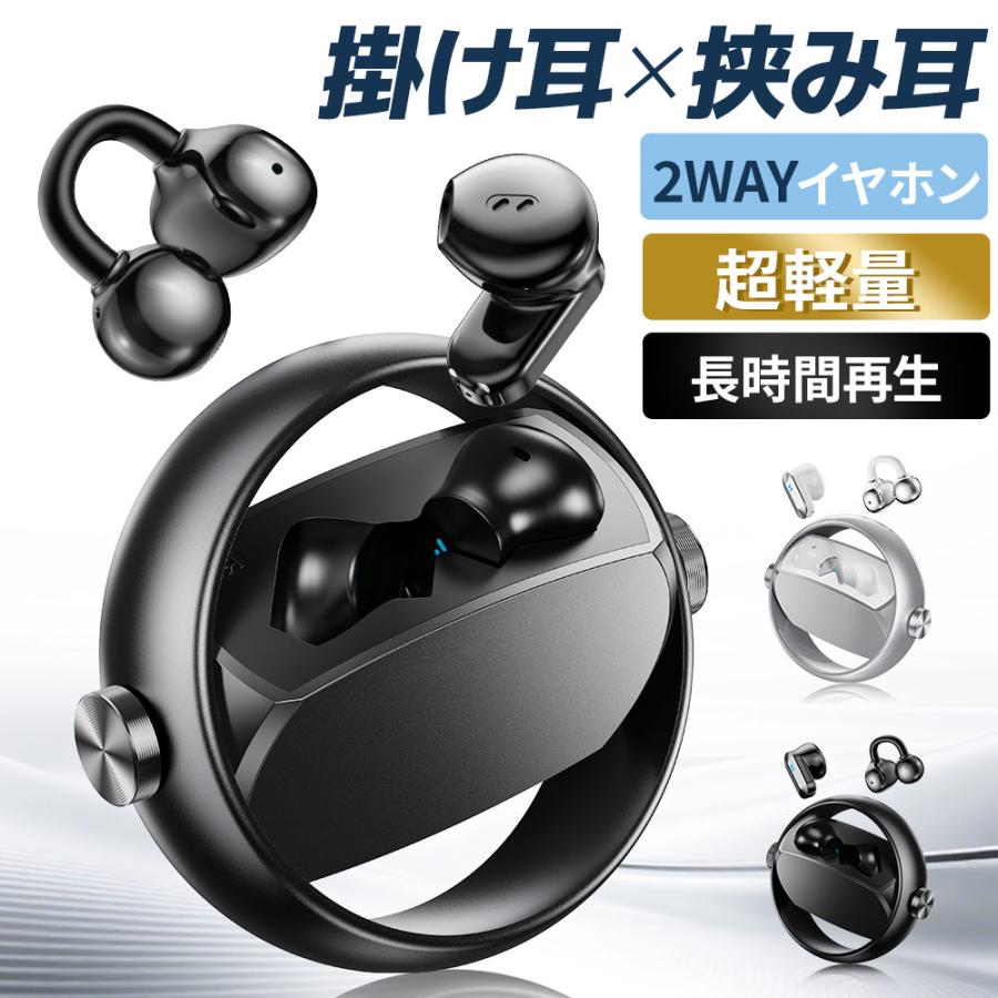 ワイヤレスイヤホン Bluetooth6.0 2in1 入耳式＋イヤーカフ式 自動ペア
