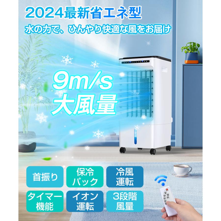 冷風機 冷風扇 首振り 8L大容量 保冷パック4個 上部給水 静音 省エネ 冷風機 冷風扇 首振り 8L大容量 保冷パック4個 上部給水 静音