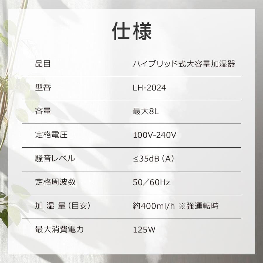 加湿器 大容量 8L スチーム式 ハイブリッド式 卓上 花粉対策 四重除菌