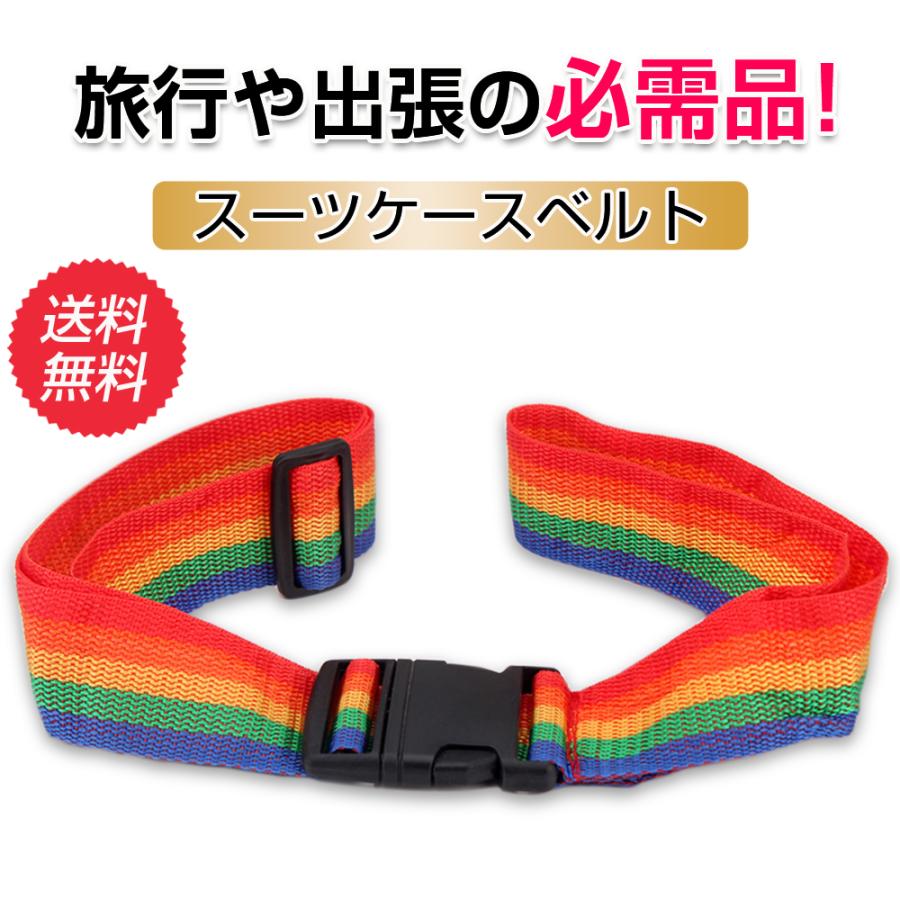 スーツケースベルト キャリーケースベルト ベルト 2カラー 約5cm
