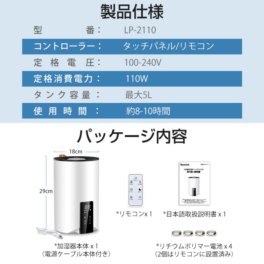 Bestore 大容量加湿器ハイブリッド式 LP-2110 - 空調