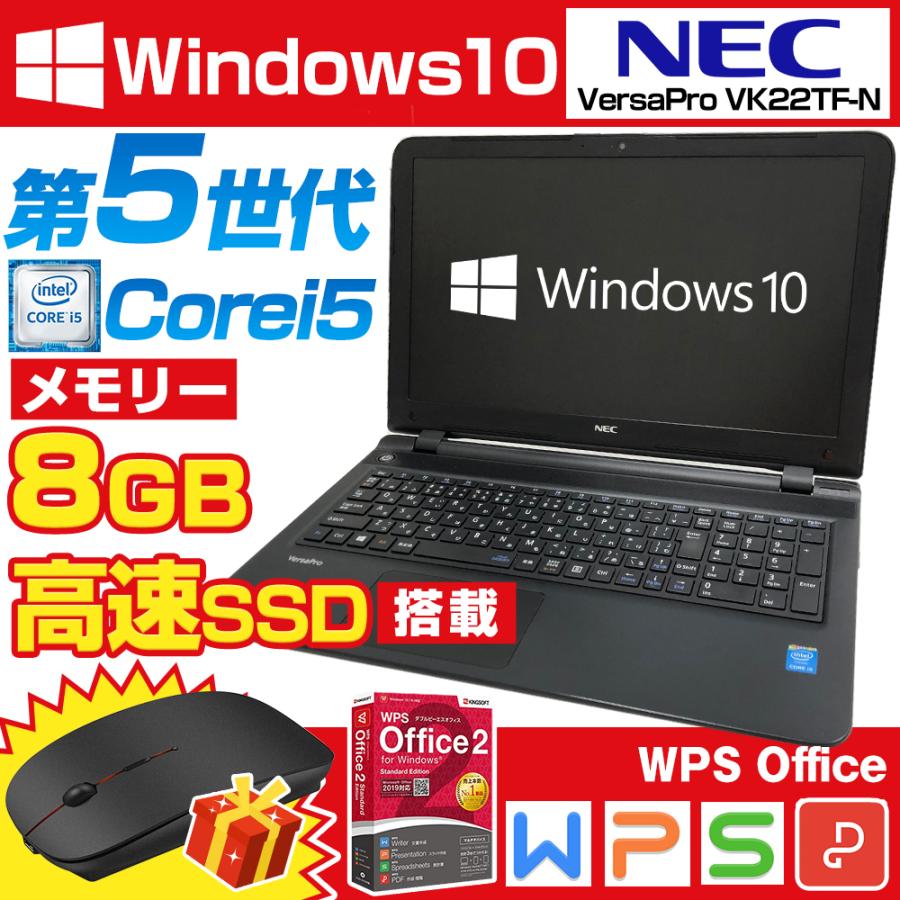 ノートパソコン 中古パソコン ノートPC WPS OFFICE Win10 Pro 第5世代Corei5 SSD 256GB メモリ 8GB HDMI  15.6型 Webカメラ USB3.0 NEC VK22 即使用 : nec-versapro : Belando - 通販 -