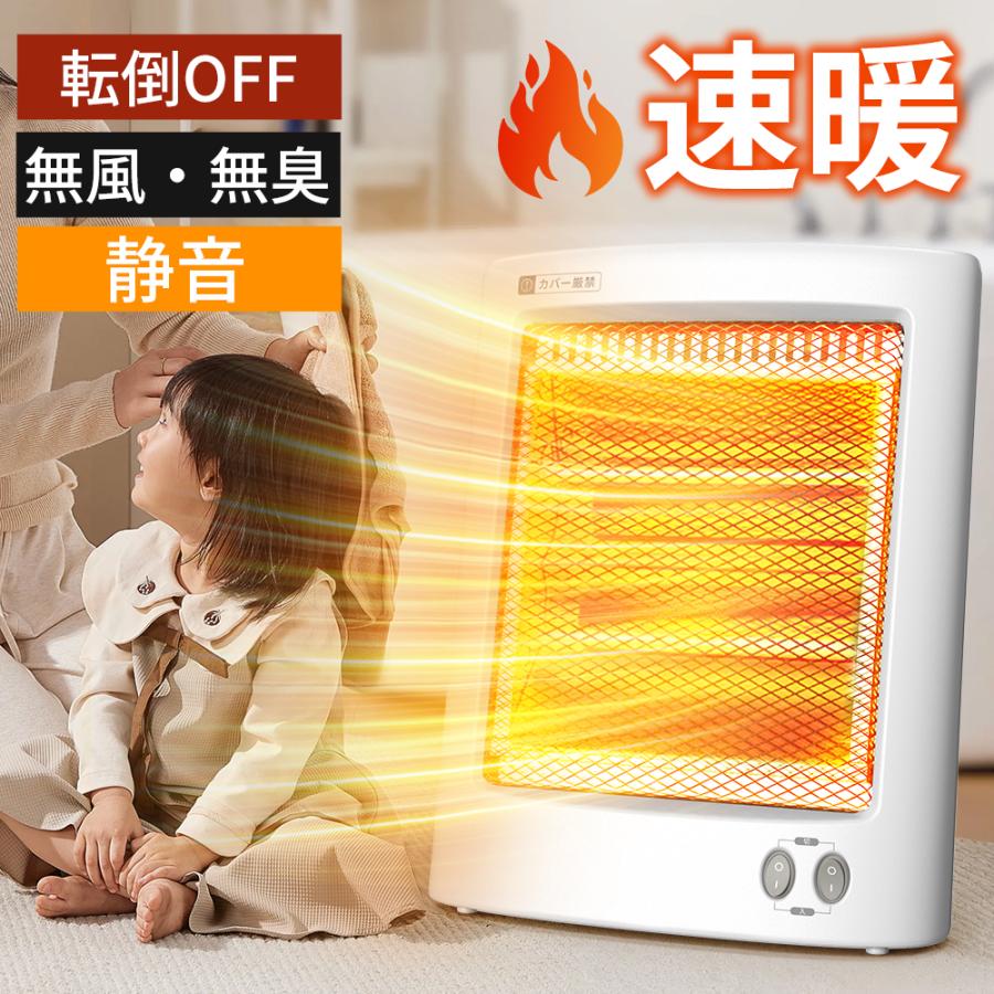 電気ストーブ ヒーター 石英管ヒーター 足元 小型 電気ヒーター 暖房