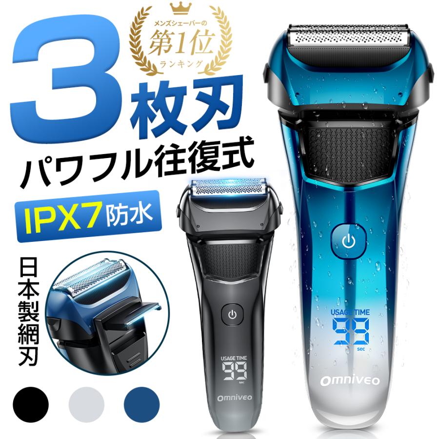 【日本製刃】メンズシェーバー 髭剃り 往復式 電気シェーバー 完全防水 3枚刃 人気1位】 シェーバー 電気シェーバー メンズシェーバー 髭剃り 日本製