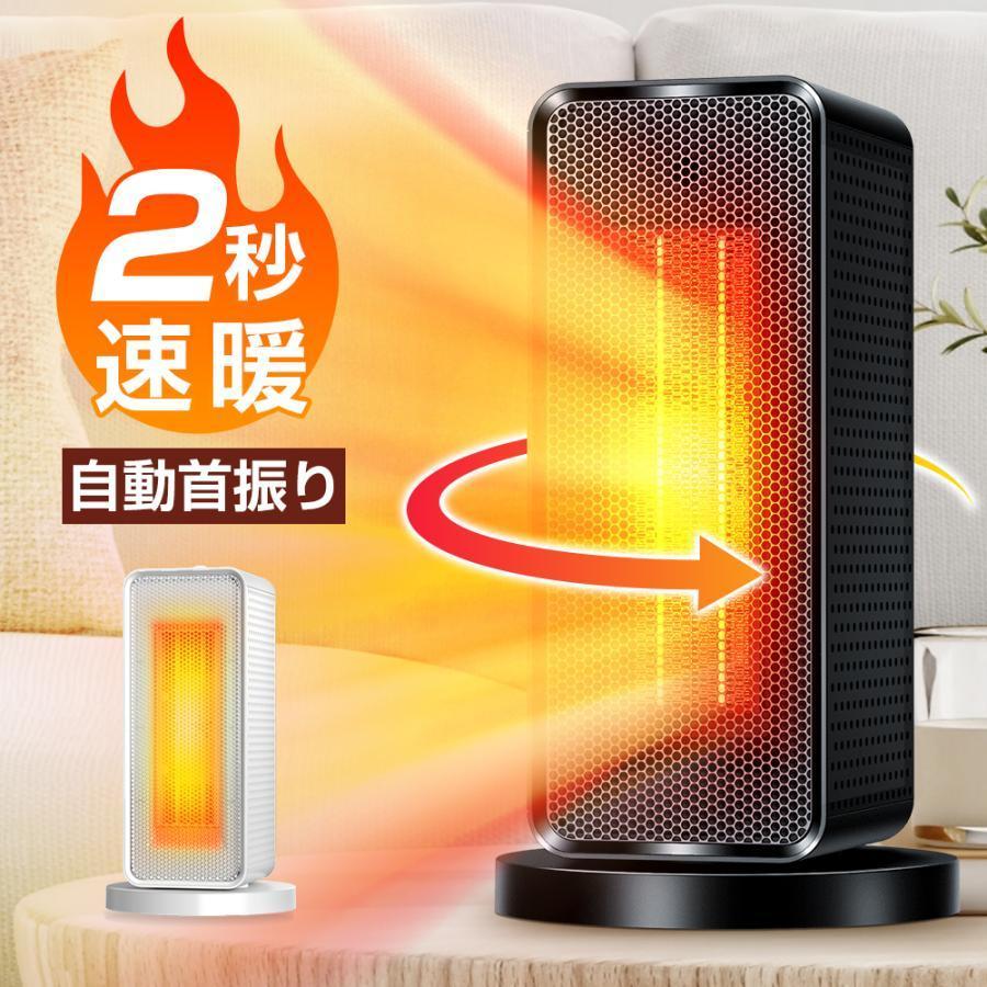 Bestore セラミックヒーター 電気ストーブ ファンヒーター 小型 Bestore セラミックヒーター 電気ストーブ ファンヒーター 小型
