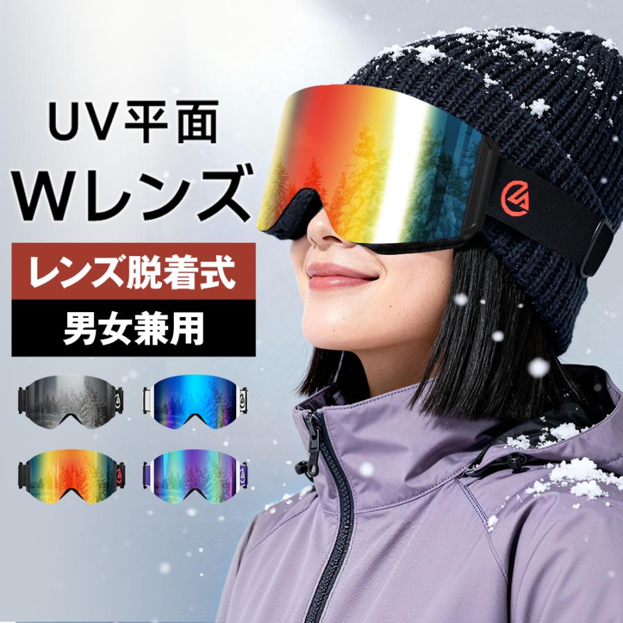 スノーボードゴ一グル スキー ゴーグル 紫外線カット 曇り止め加工 UV