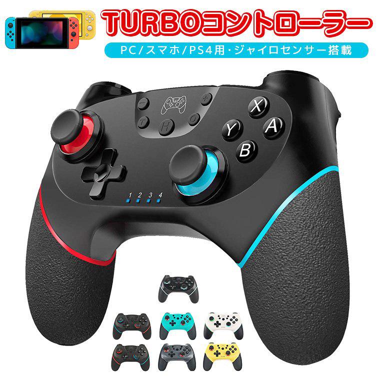 Nintendo Switch コントローラー Lite対応 プロコン交換 振動 Pc対応 バッテリー内蔵 ワイヤレス Turbo機能 Yxsb Sw Yxsb Belando 通販 Yahoo ショッピング