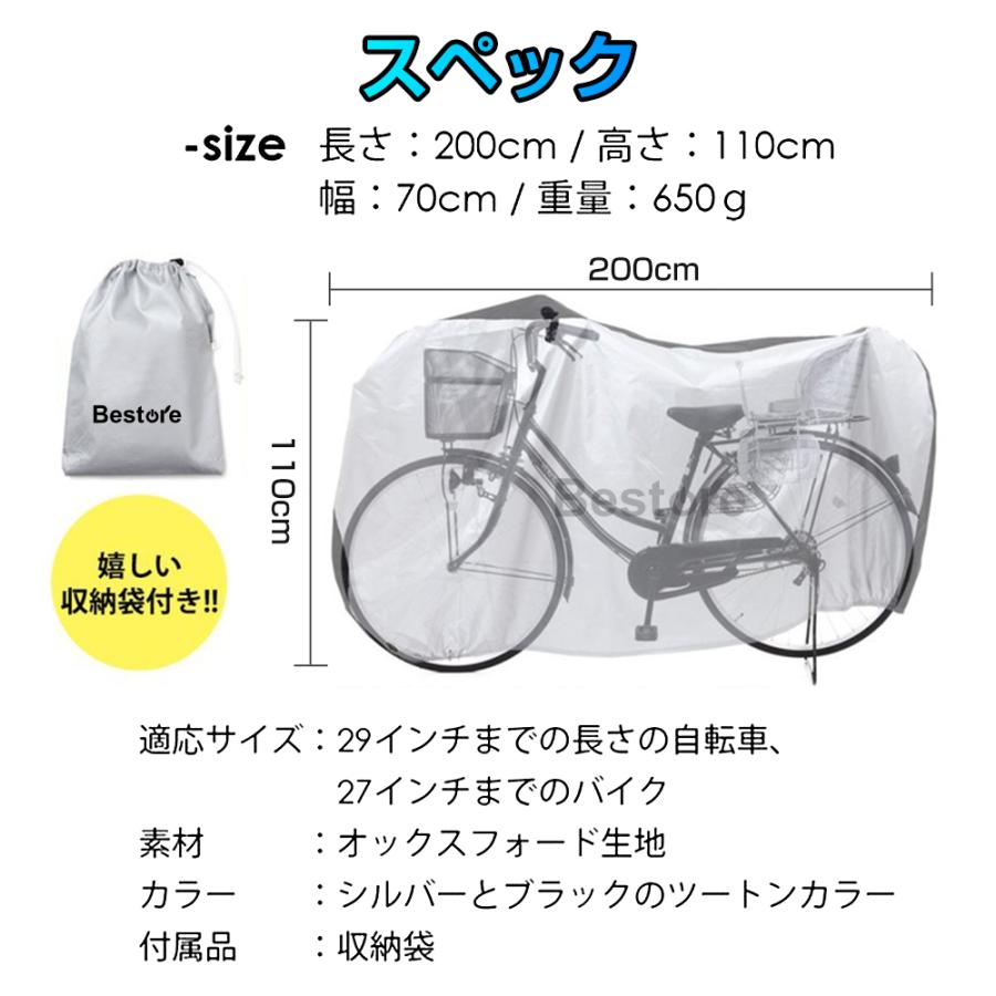 自転車カバー 防水 子供乗せ サイクルカバー 撥水 防水カバー 厚手 UVカット 収納袋付き 29インチ まで対応 丈夫 おしゃれ 防災｜belando｜12