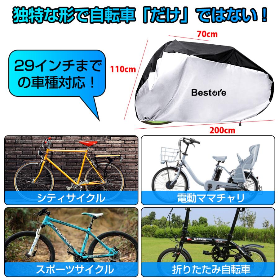 自転車カバー 防水 子供乗せ サイクルカバー 撥水 防水カバー 厚手 UVカット 収納袋付き 29インチ まで対応 丈夫 おしゃれ 防災｜belando｜04