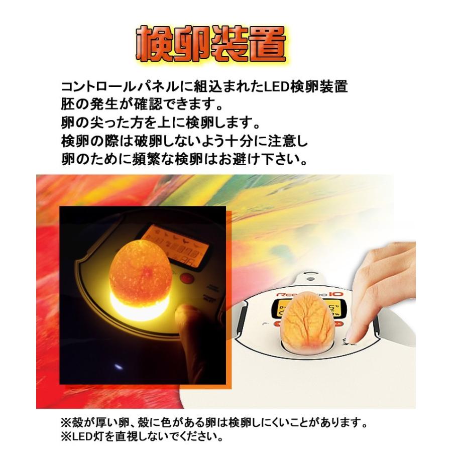 Rcomプロ10 小型自動孵卵器(ふ卵器・ふ卵機) : eバード - 通販