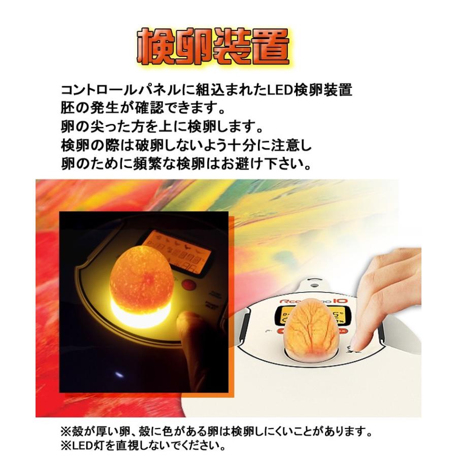 RcomプロPlus10 小型全自動孵卵器(自動湿度調整機能付) : e RcomプロPlus10 小型全自動孵卵器(自動湿度調整機能付) : e