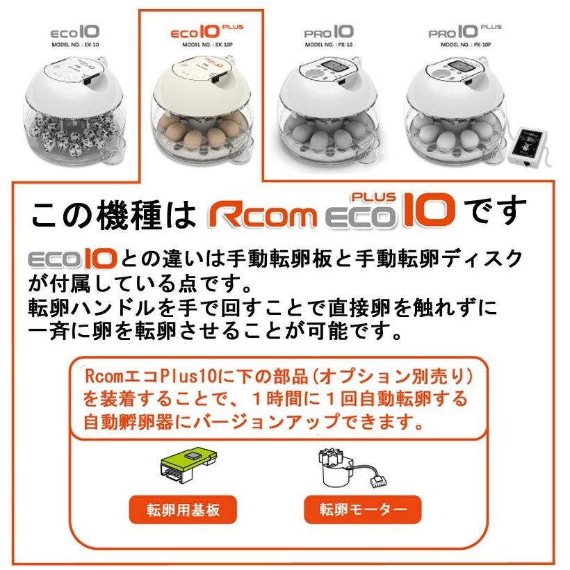 Rcom mini デジタル孵化器 PX-03 自動転卵【動作確認済】 Rcomエコプラス10 手動転卵孵卵器 : eバード - 通販 - Yahoo!ショッピング