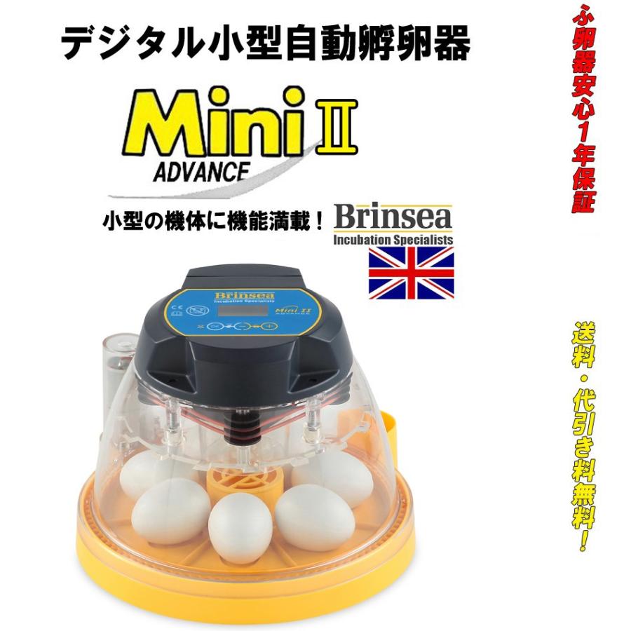 ミニアドバンスII　小型自動孵卵器(ふ卵器・ふらん器)　_1