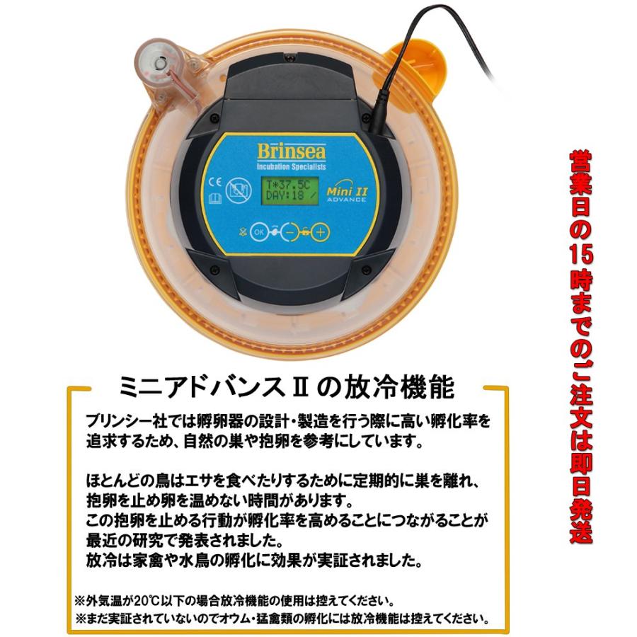 ミニアドバンスII　小型自動孵卵器(ふ卵器・ふらん器)　_2