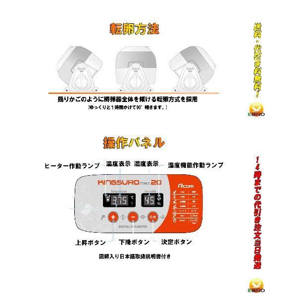 キングスロ20 全自動孵卵器(ふ卵器・ふか器) : eバード - 通販 キングスロ20 全自動孵卵器(ふ卵器・ふか器) : eバード - 通販