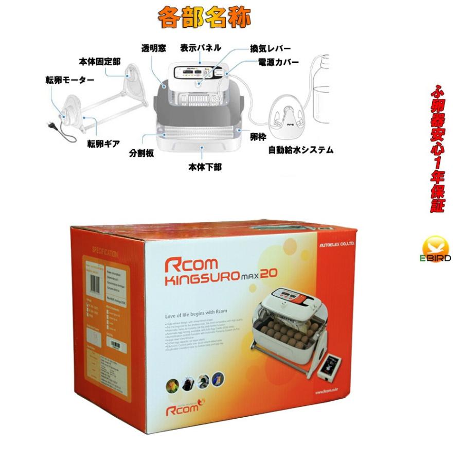キングスロ20 全自動孵卵器(ふ卵器・ふか器) : eバード - 通販 キングスロ20 全自動孵卵器(ふ卵器・ふか器) : eバード - 通販