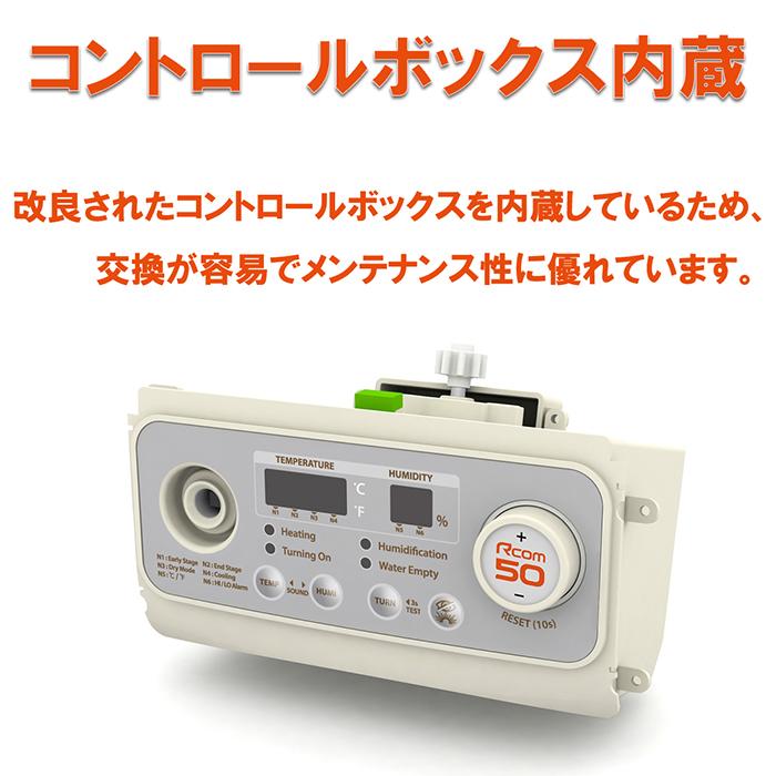 Rcom 孵卵器　ビッグママ50DO　孵化器 ビッグママ50 孵卵器 温湿度計付 | 正規輸入代理店 ベルバード