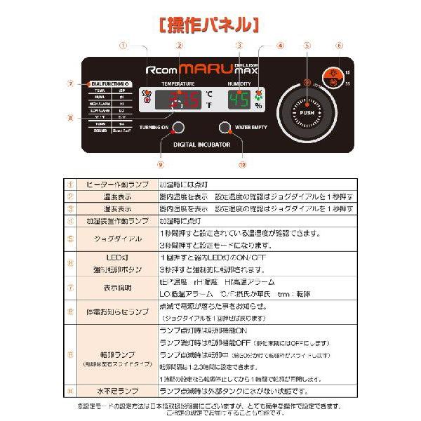 MARU100-DELUXE 業務用全自動孵卵器(ふ卵器・孵卵機） : eバード