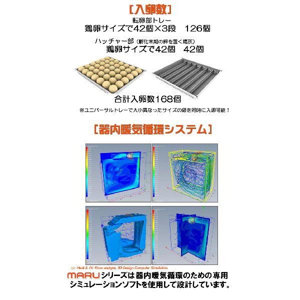 MARU190-DELUXE 業務用全自動孵卵器(ふ卵器・ふ卵機) : eバード - 通販