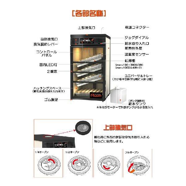 MARU190-DELUXE 業務用全自動孵卵器(ふ卵器・ふ卵機) : eバード - 通販