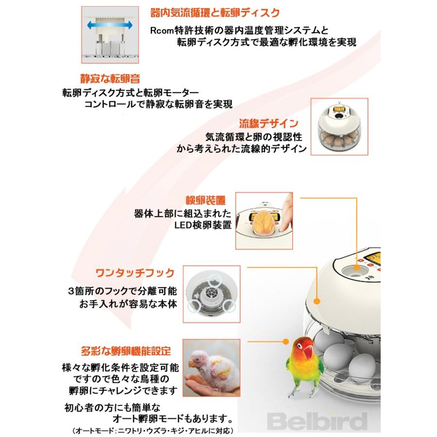 Rcomプロ10　小型自動孵卵器(ふ卵器・ふ卵機)　｜belbird｜05