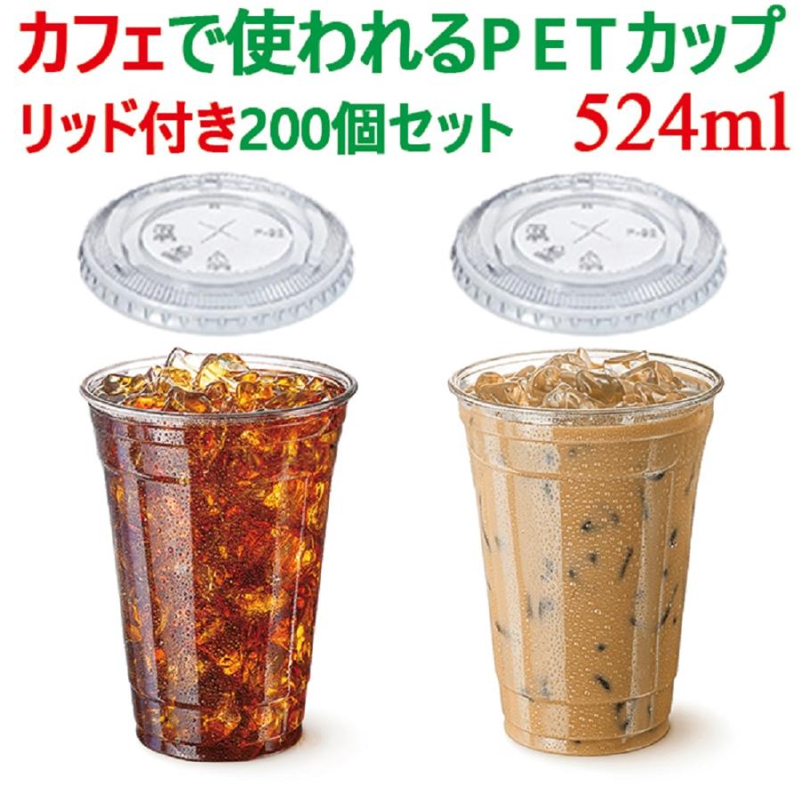 プラカップ 16オンス プラスチックカップ PETカップ 蓋付 200個 セット 