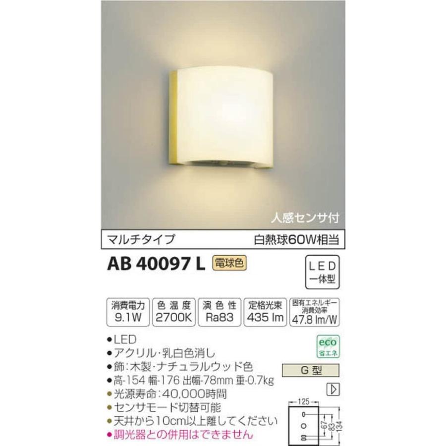 値引 コイズミ照明 ブラケットライト トイレ用人感センサブラケット 人感センサマルチタイプ 電球色 Abl 好評 Iepsat Mx