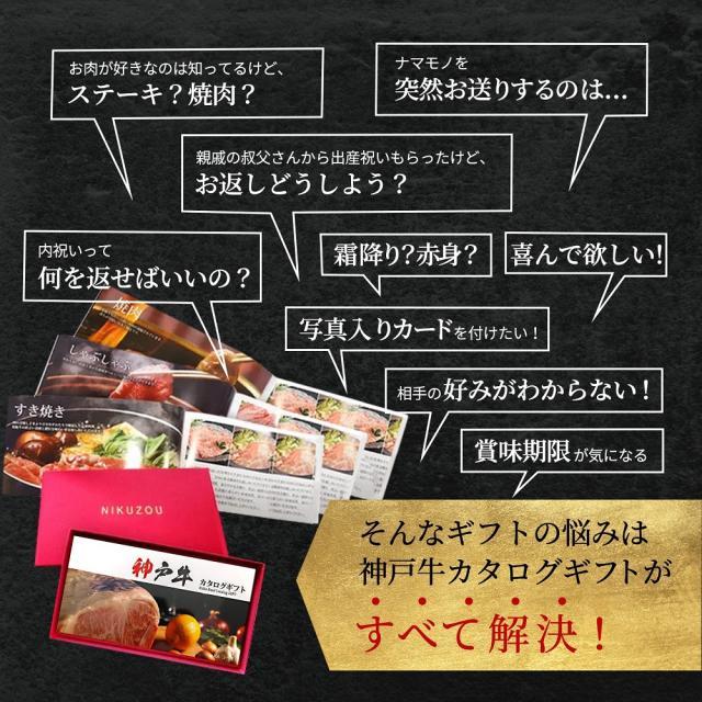 カタログギフト 香典返し 出産内祝い 内祝い ステーキ 肉 牛肉 和牛 神戸牛 すき焼き 焼肉 ロース モモ ハンバーグ 二次会 景品 KA5コース 5万円_2