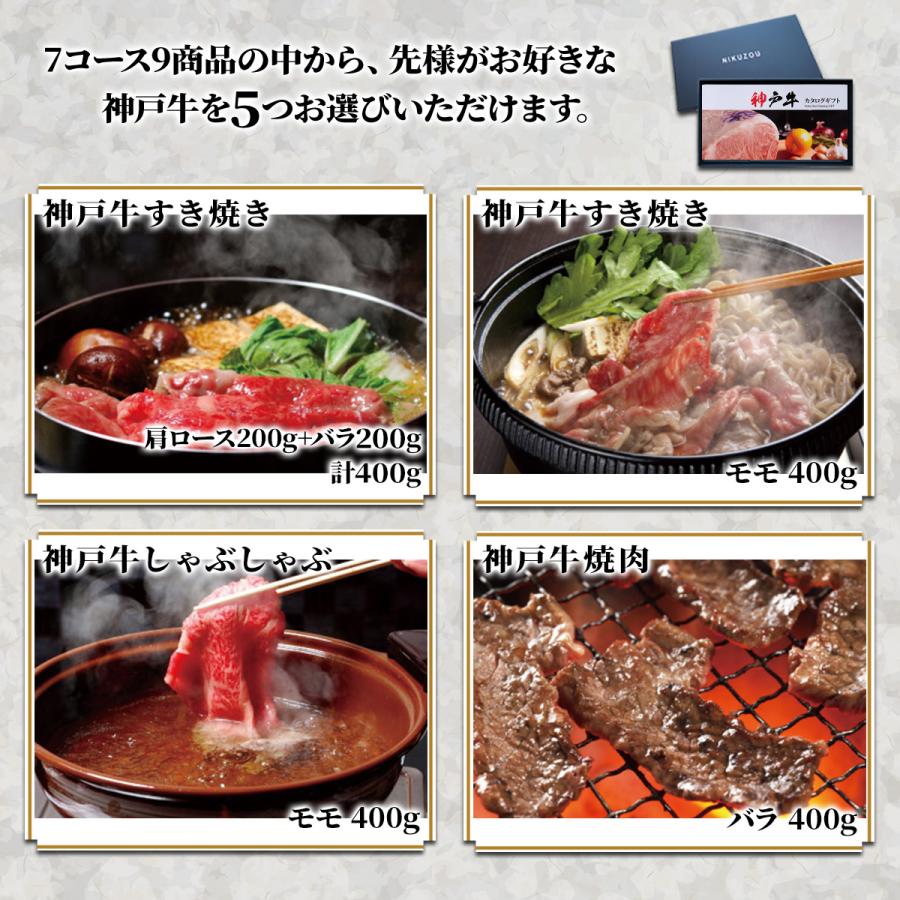 カタログギフト 香典返し 出産内祝い 内祝い ステーキ 肉 牛肉 和牛 神戸牛 すき焼き 焼肉 ロース モモ ハンバーグ 二次会 景品 KA5コース 5万円_5