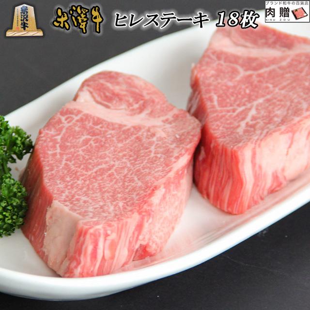 【SALE／57%OFF】 最大50％オフ 米沢牛 肉 牛肉 ヒレ ステーキ A5 A4 ギフト 米澤牛 和牛 国産 ヒレ肉 フィレ 結婚祝い 出産祝い 内祝い ブロック 塊 かたまり 150g×18枚 2 700g 18人前 first-hand-shop.at first-hand-shop.at